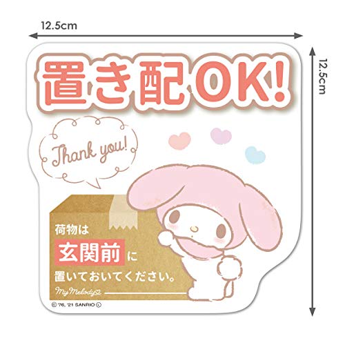 Amazon.co.jp: マイメロディ 玄関前 置き配【荷物は玄関前に置い